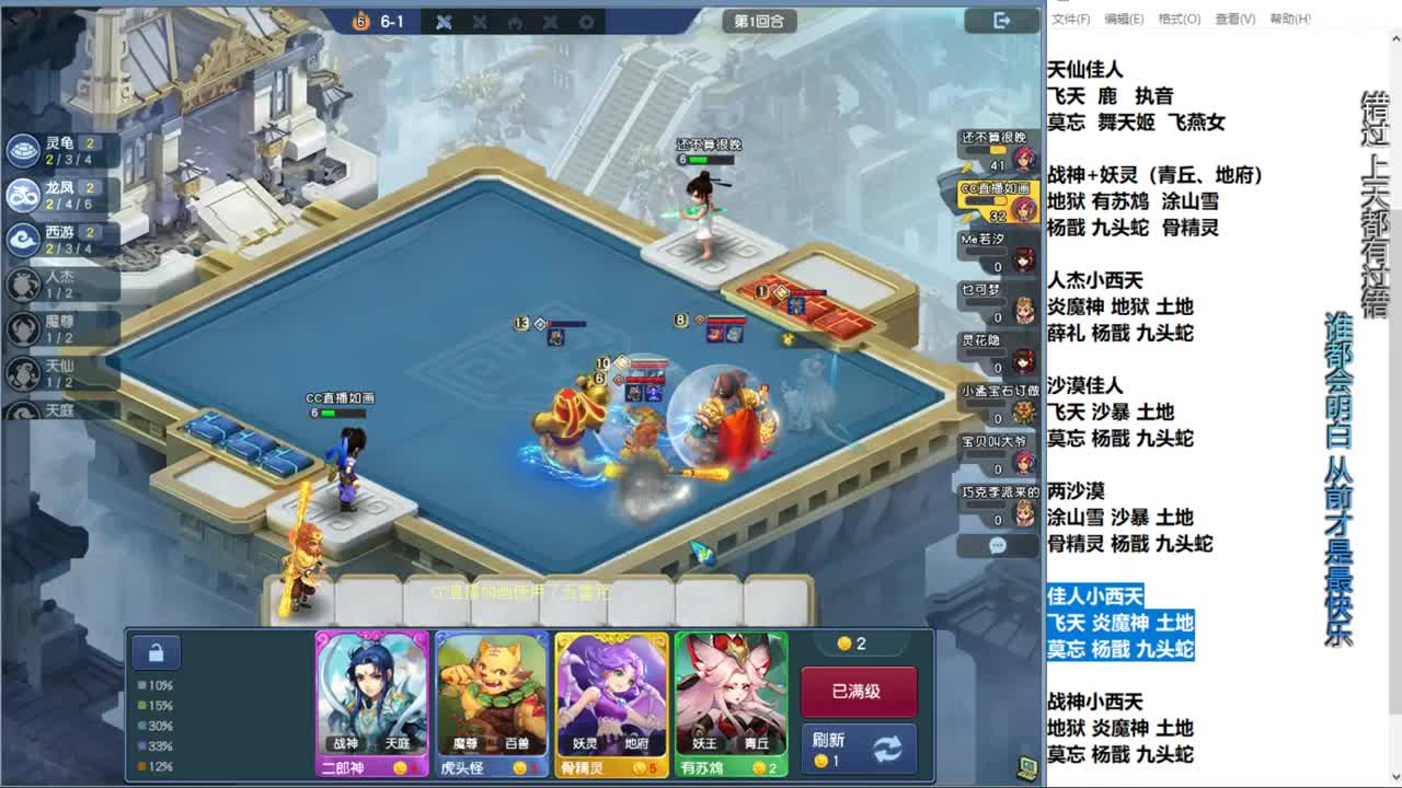 自走棋新赛季正式冲分 第5段