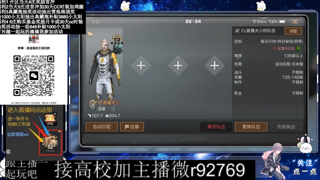 永久CC，30兑换CC时装鸡腿 第1段
