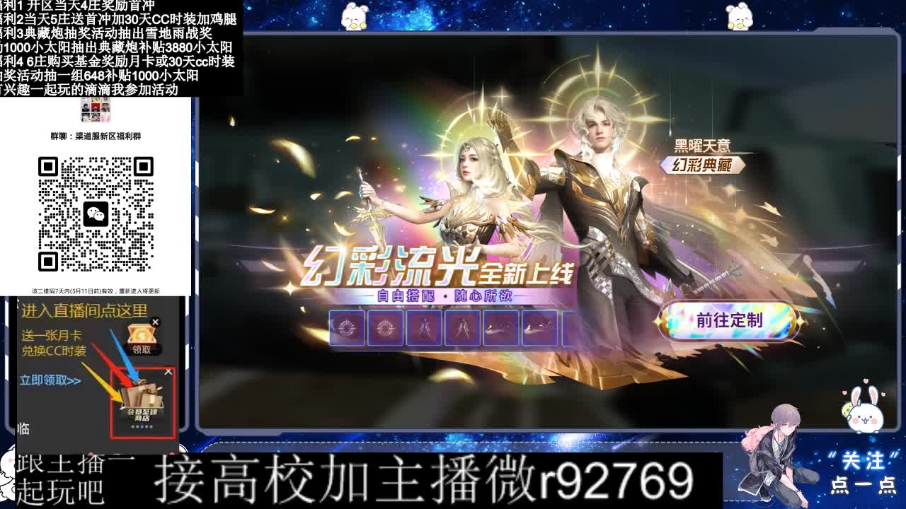 永久CC，30兑换CC时装鸡腿 第10段
