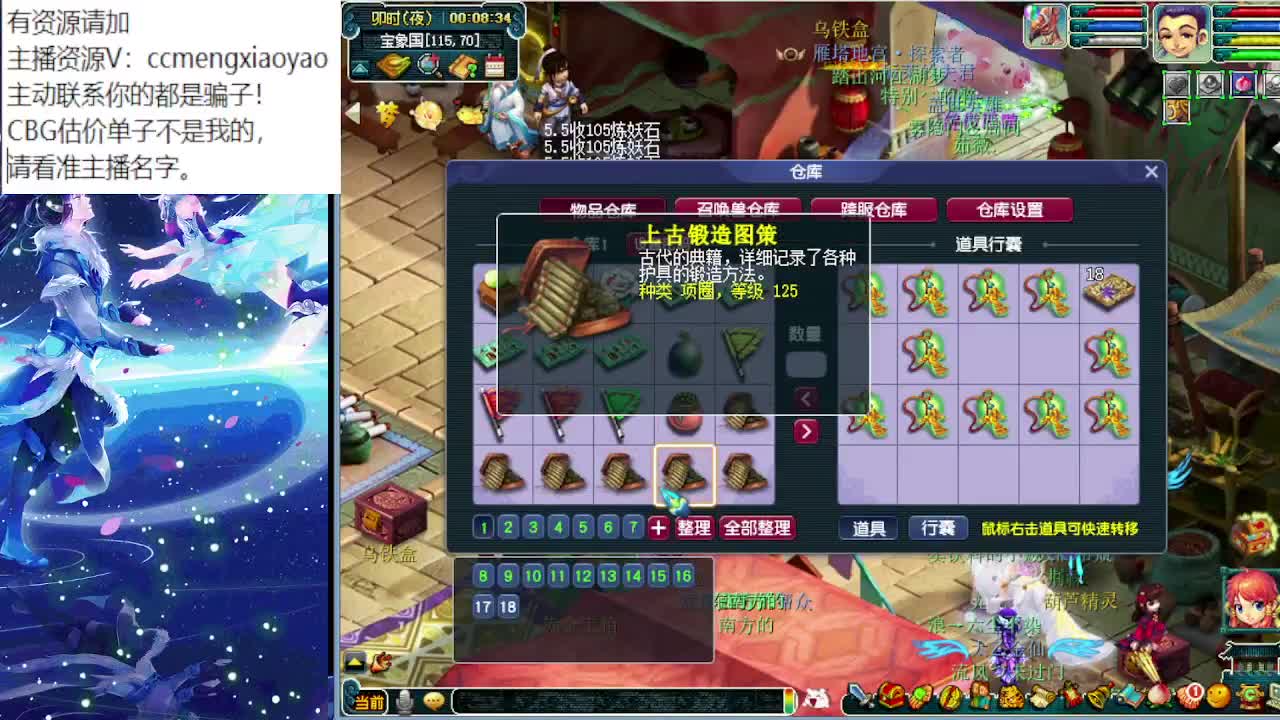 梦逍遥打书炼妖估价装备鉴定 第2段