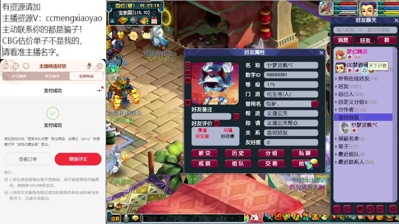 梦逍遥打书炼妖估价装备鉴定 第4段