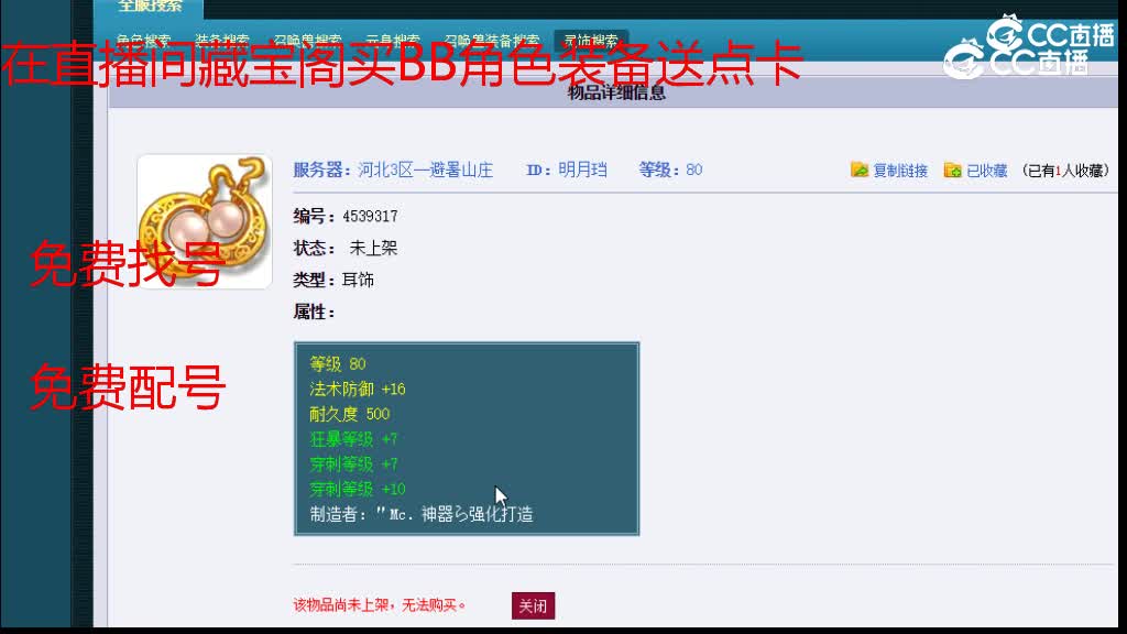 【主播点评】明月珰