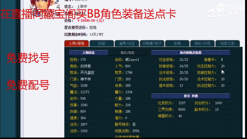 【主播点评】神木林