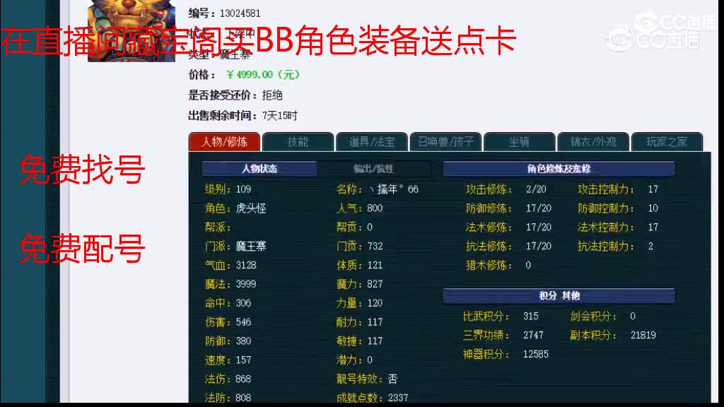 【主播点评】魔王寨