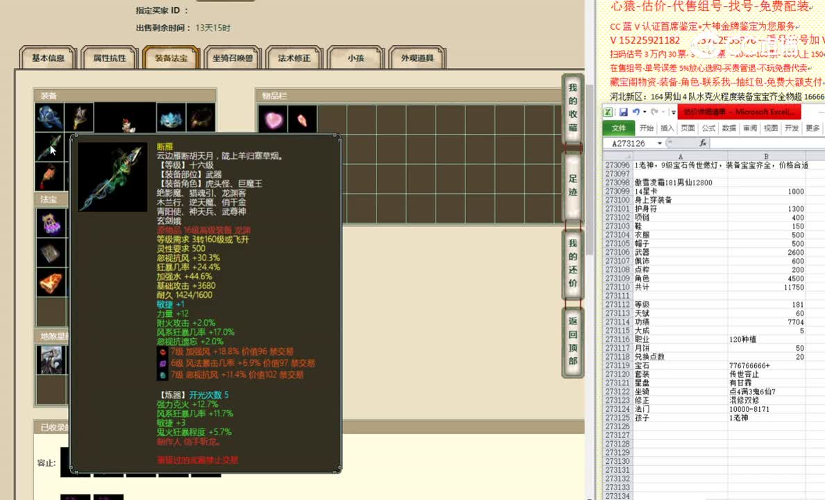 傲雪凌霜181男仙12800