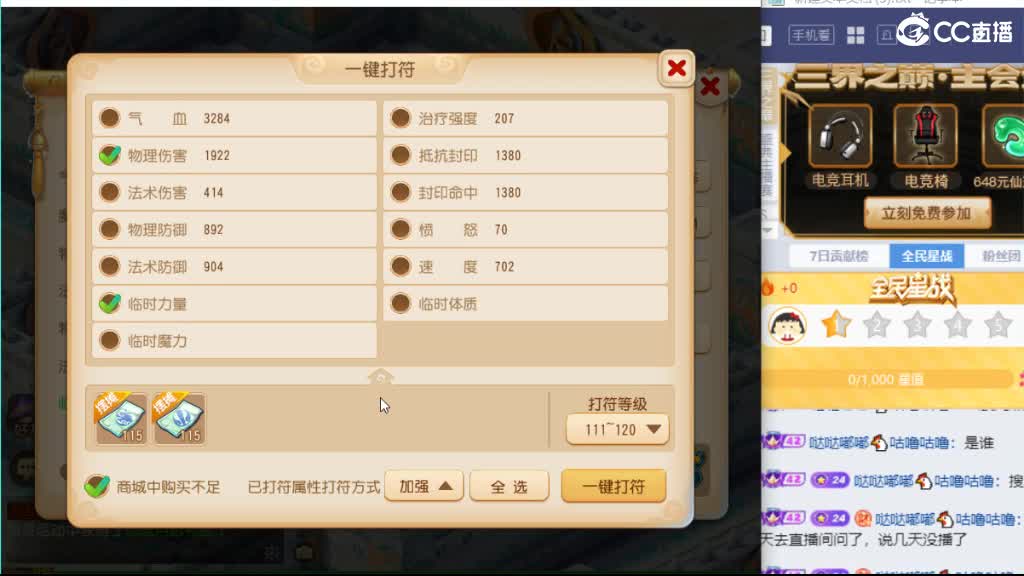 免费帮打九转天阶 逐鹿招天使主播 第1段