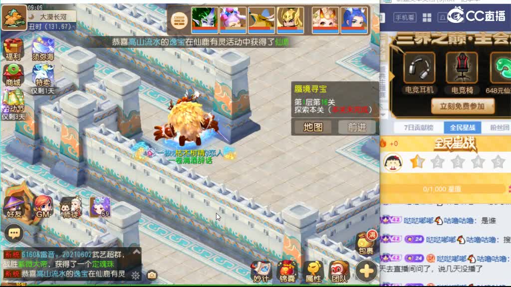 免费帮打九转天阶 逐鹿招天使主播 第2段