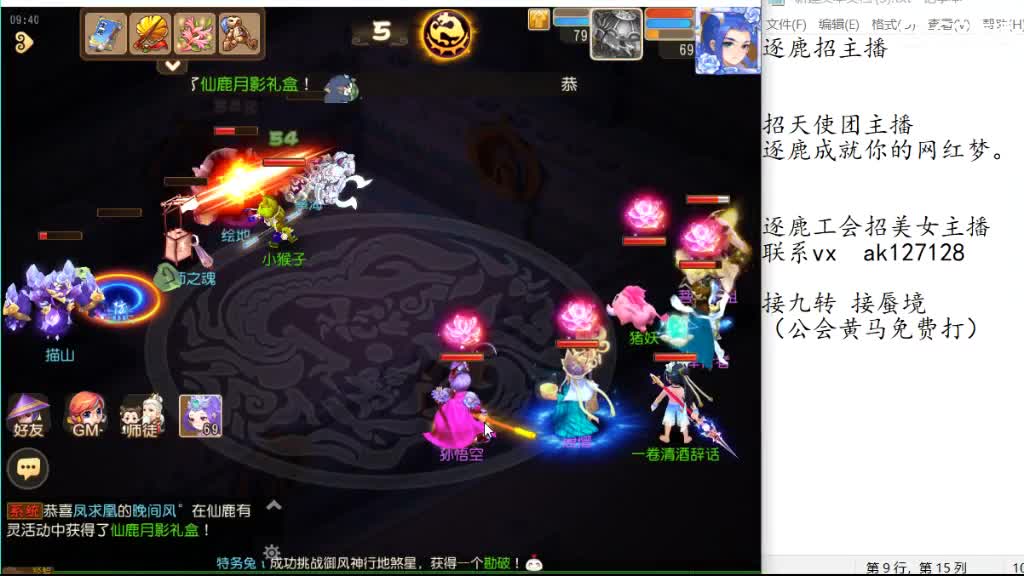 免费帮打九转天阶 逐鹿招天使主播 第3段
