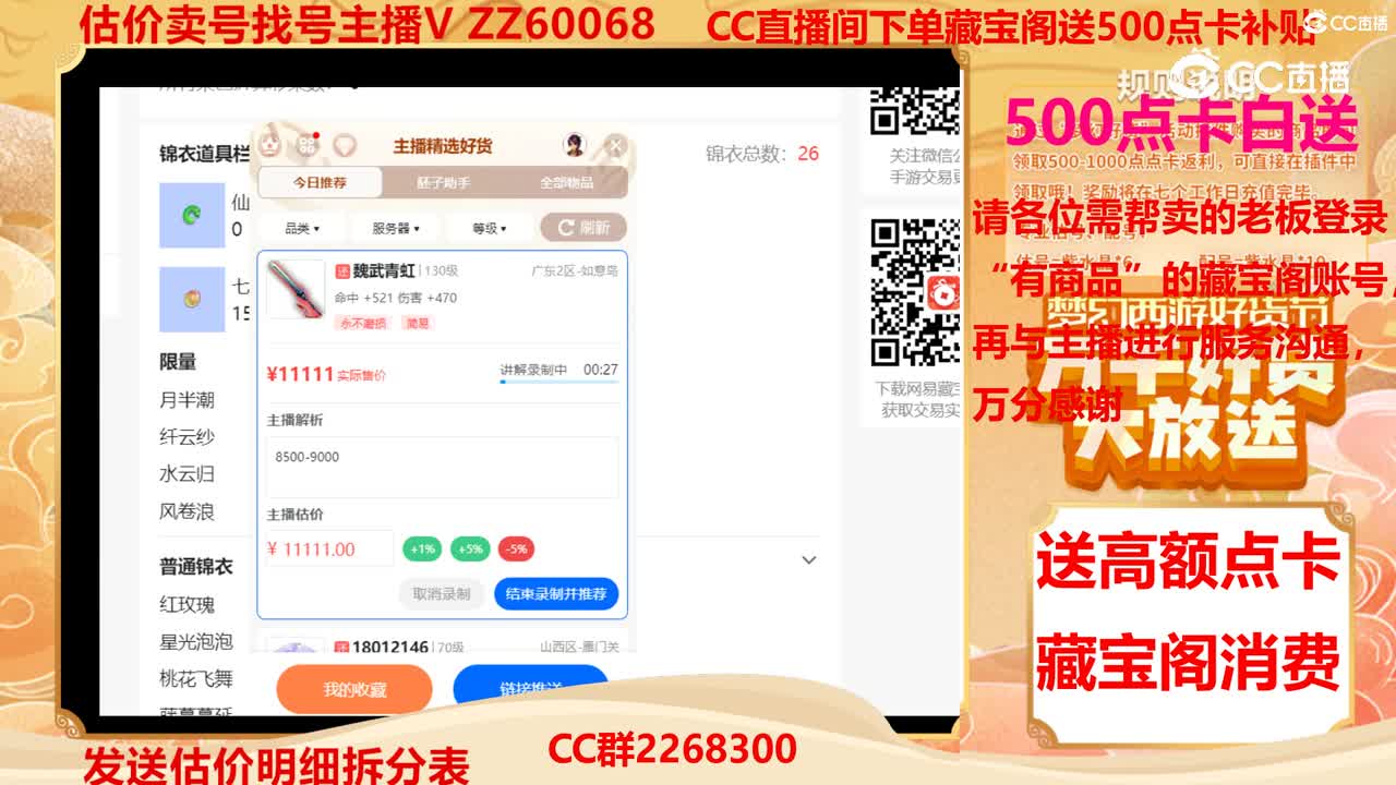 【主播点评】魏武青虹