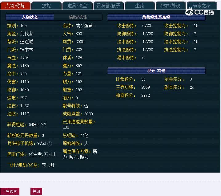 逍遥城109神木林