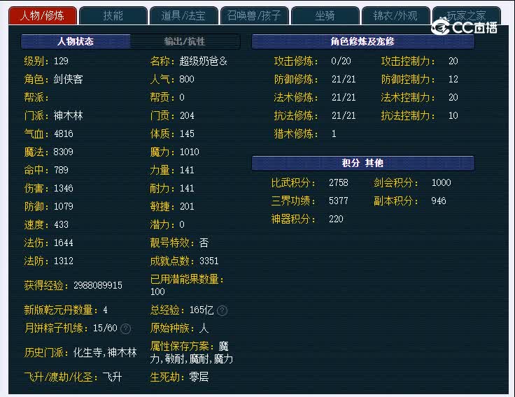 龙争虎斗129神木林