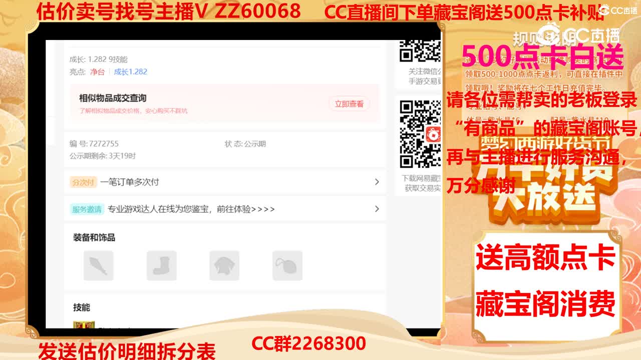【主播点评】毗舍童子