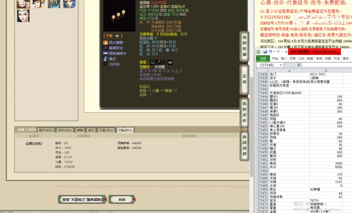 天涯知己170女仙6800