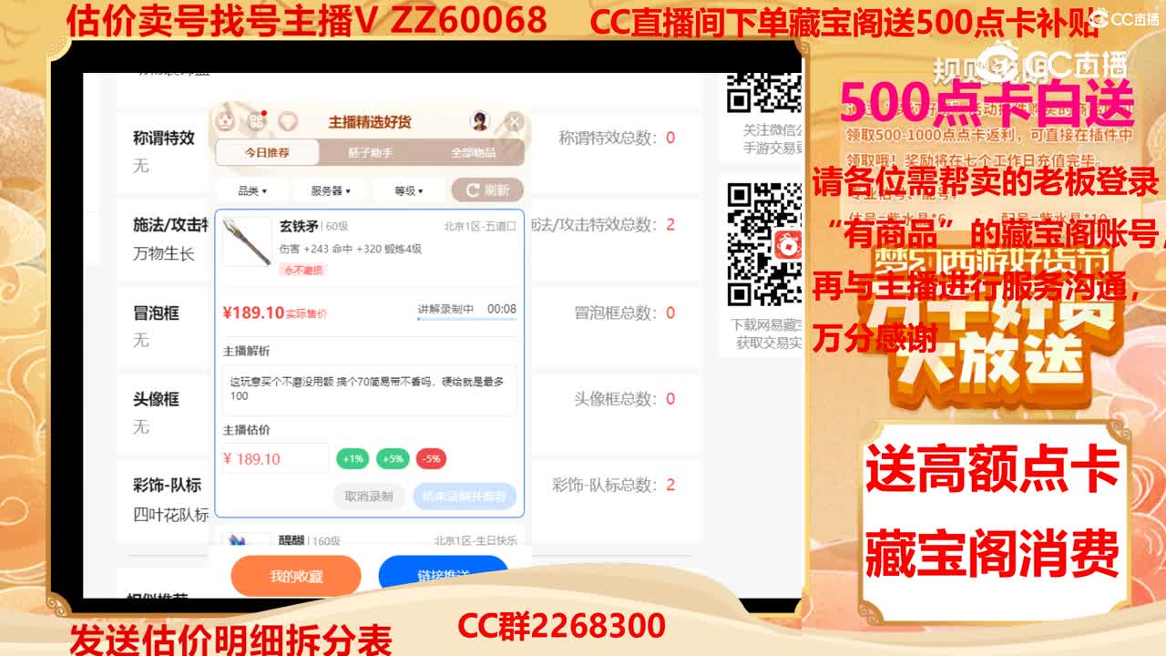 【主播点评】玄铁矛