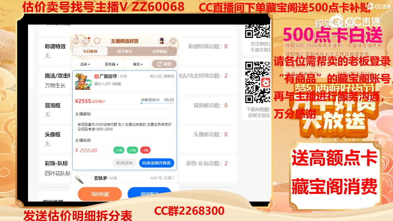 【主播点评】广目巡守