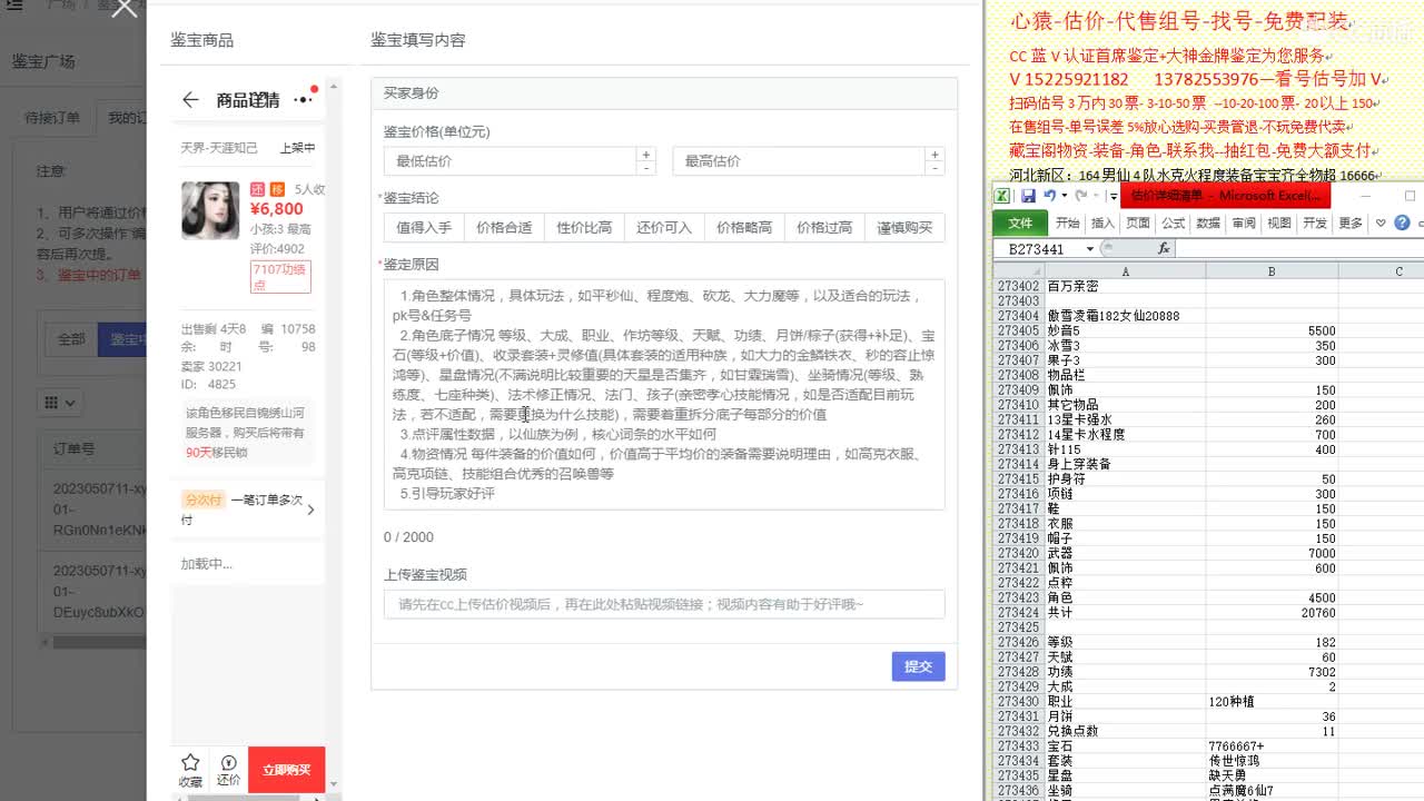 心猿-估价-找号-代售-帮出号-养娃 第8段