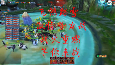 20230506 飞鸿踏雪势力战