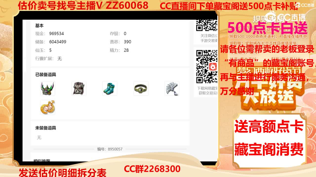 【主播点评】51310479