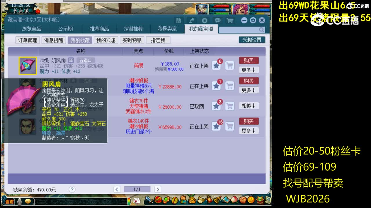 【主播点评】阴风扇