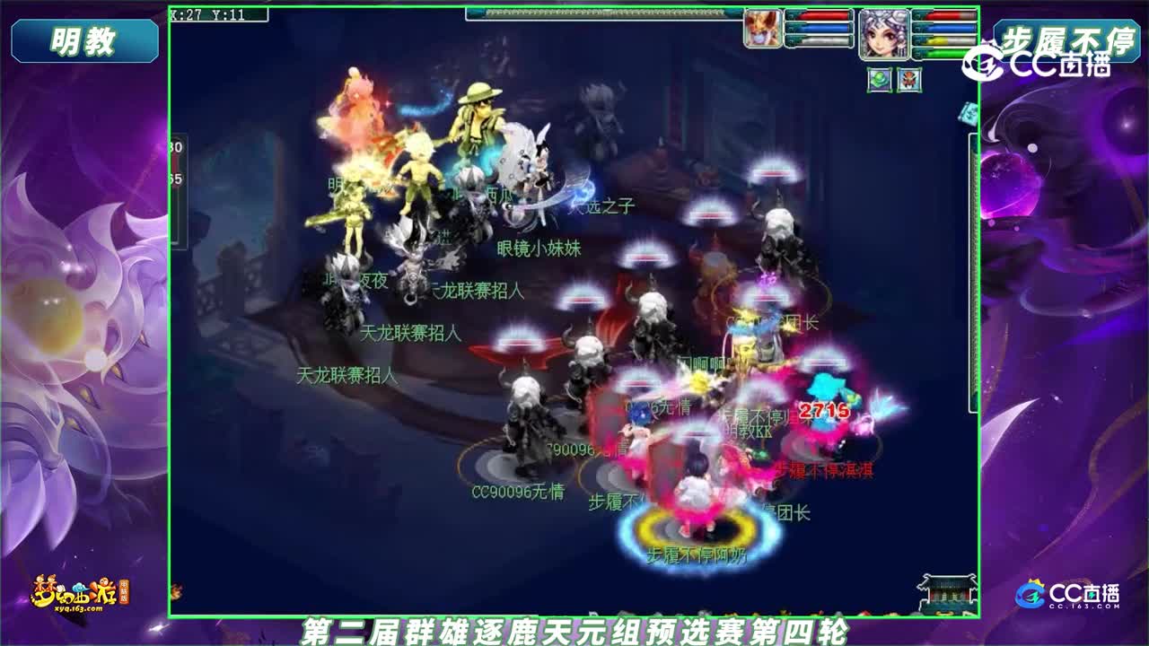 【2023群雄逐鹿】第二届预选赛天元组第四轮：明教 VS 步履不停【CC情报站】