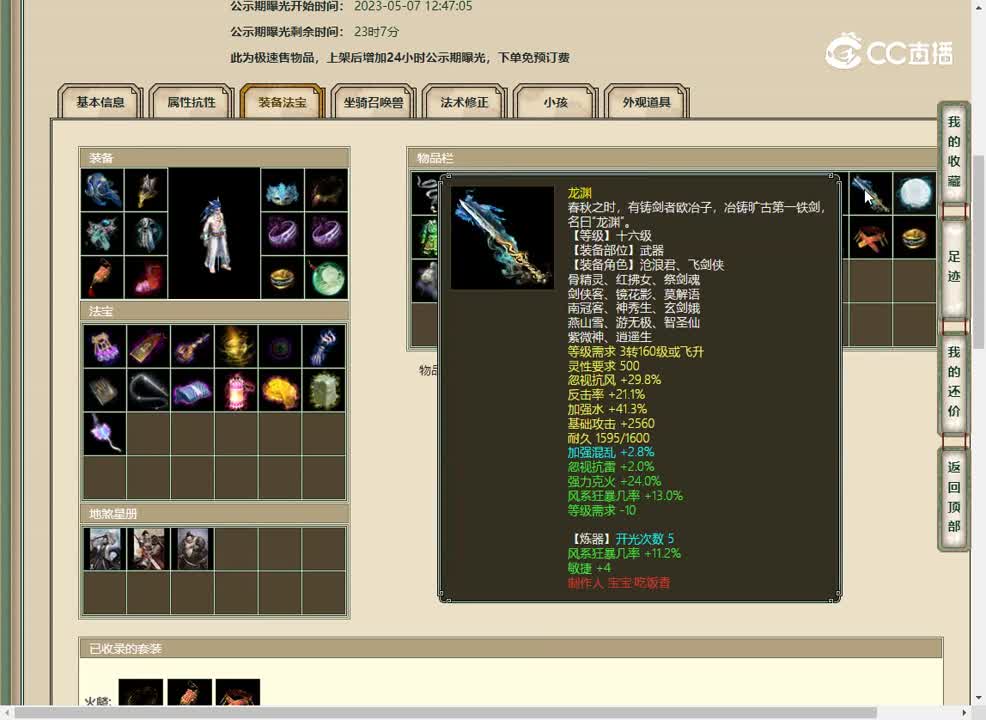 20230507云山梦忆180男仙