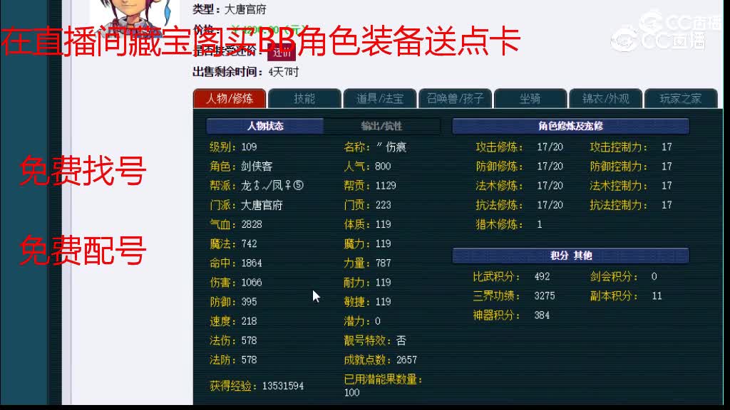 【主播点评】大唐官府
