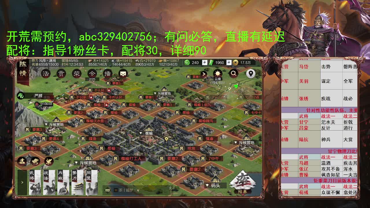 直播配将 第2段