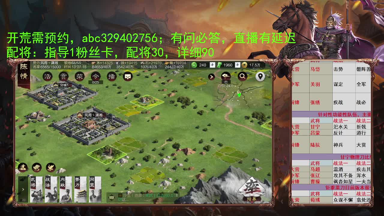 直播配将 第3段