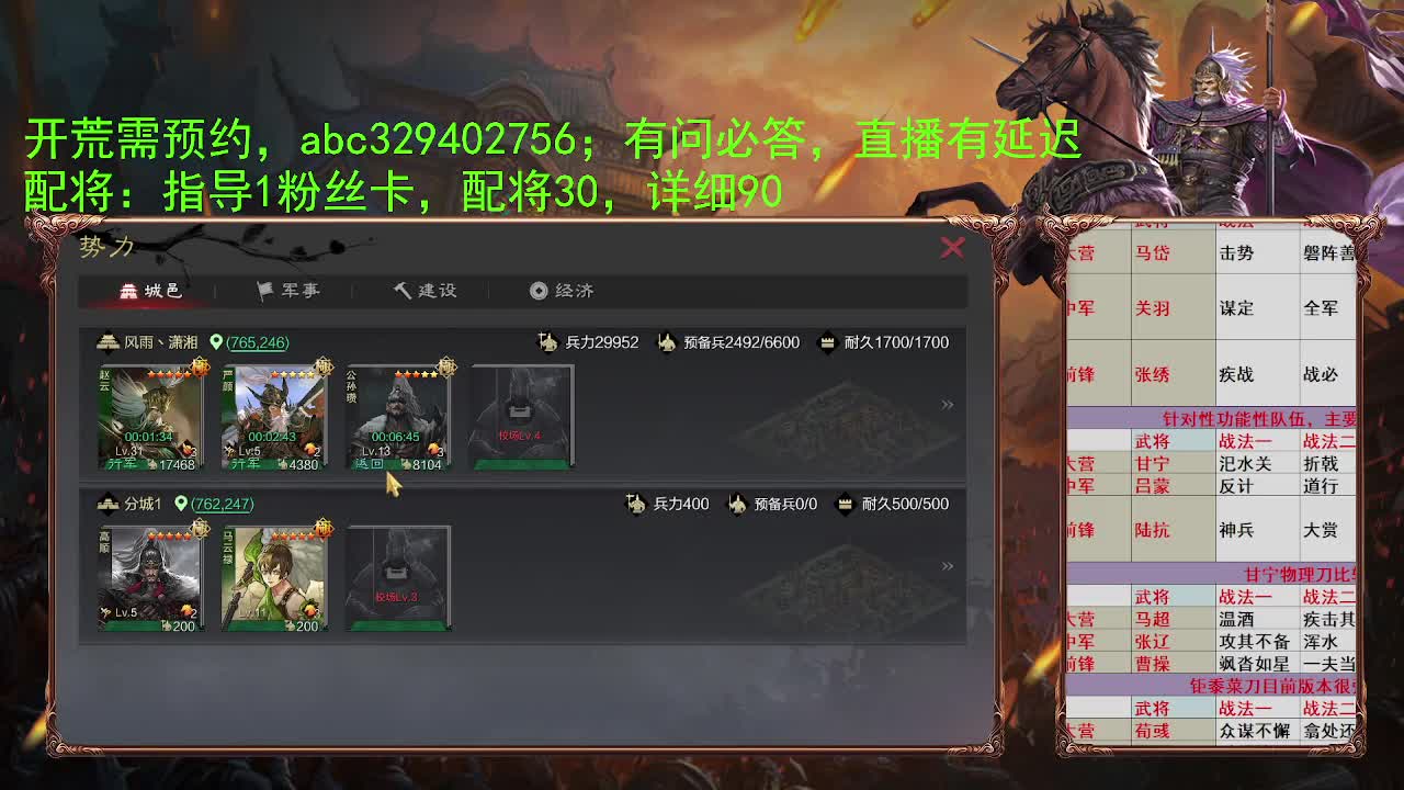 直播配将 第6段