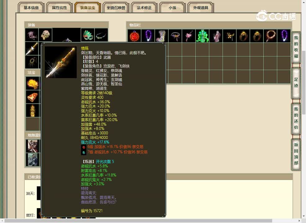 20230507宵月团圆167女仙