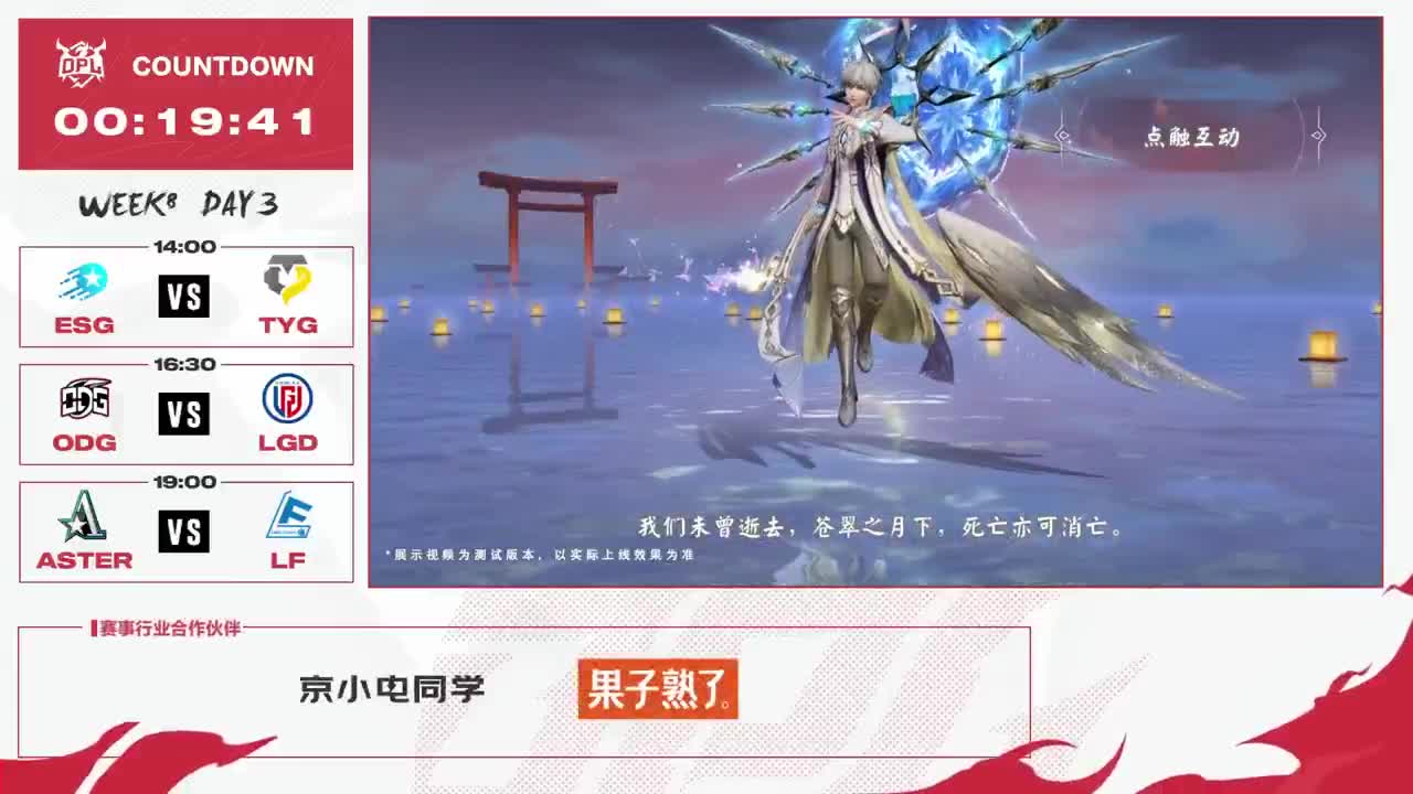 平安京OPL春季赛 第13段