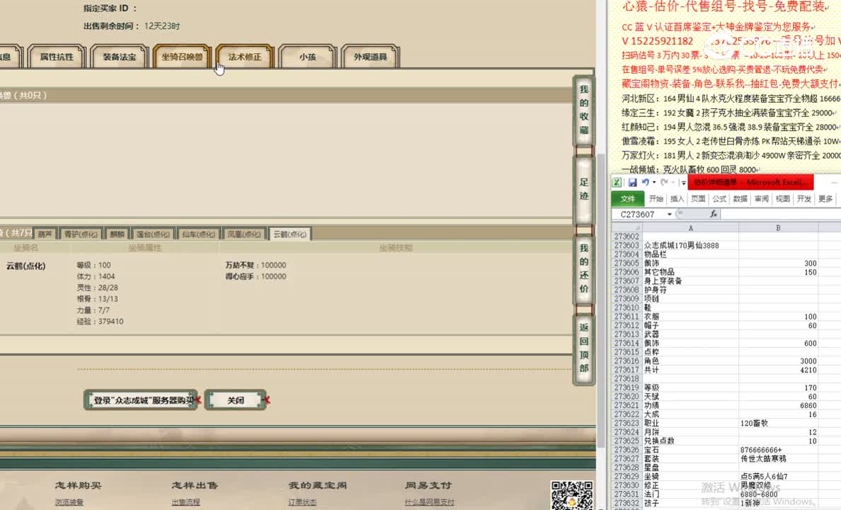 众志成城170男仙3888
