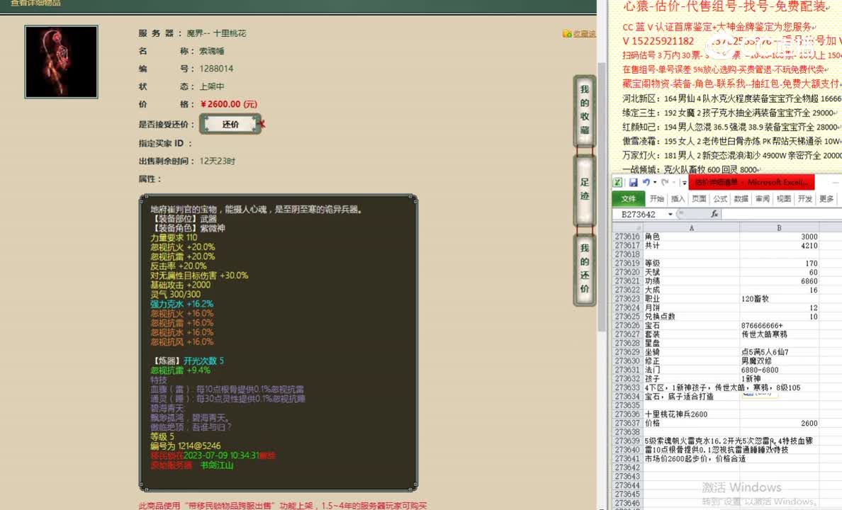 十里桃花神兵2600