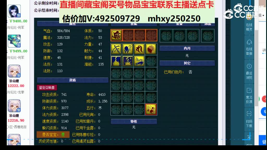 【主播点评】涂山瞳