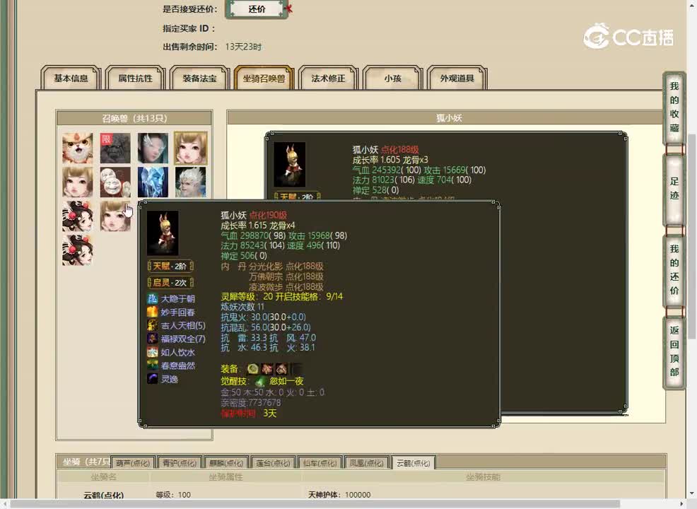 20230507云舟载梦186女仙