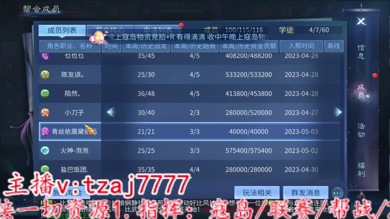 麻烦告诉我新大区魅者首席是哪位 第4段