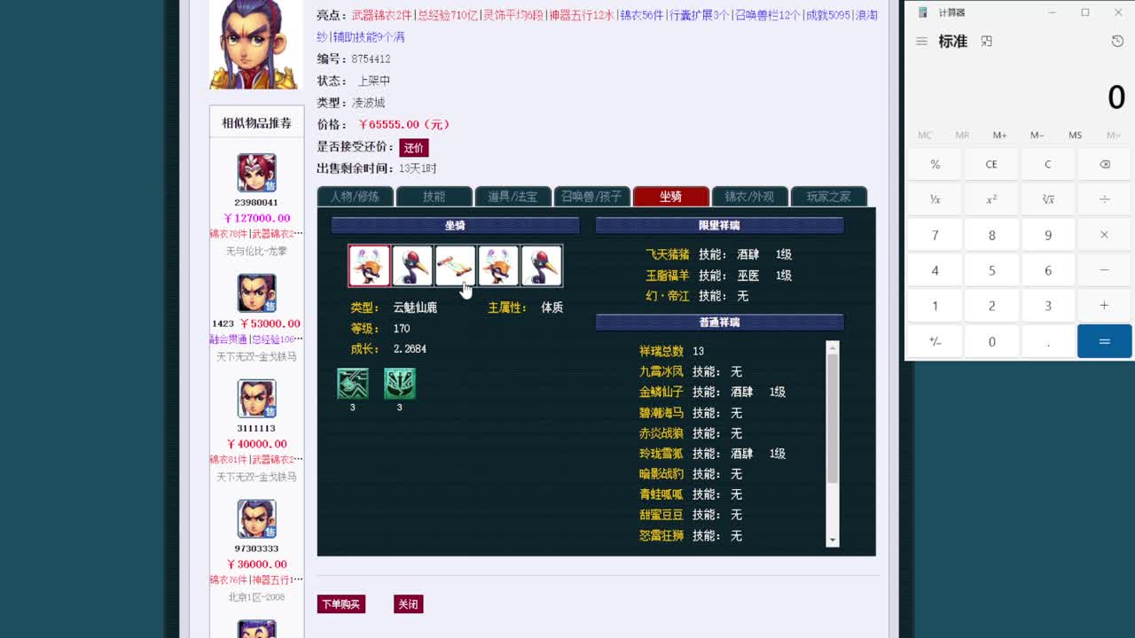 黎小乃-来人剑会上分 第3段