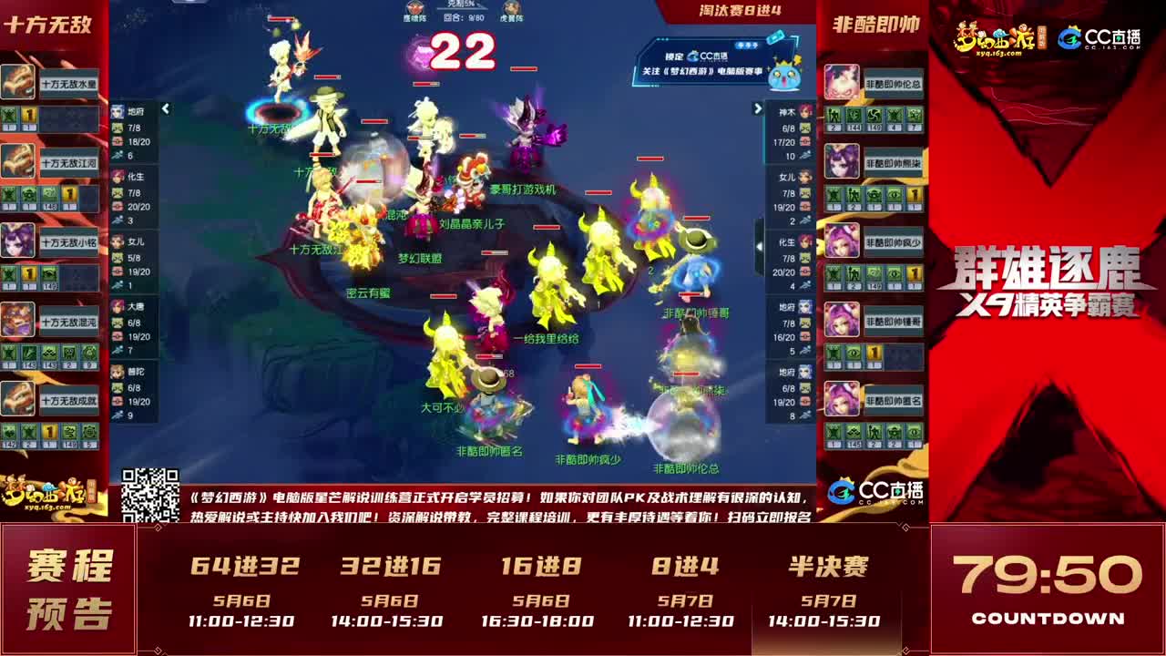 【重播】群雄逐鹿X9精英争霸赛-第一赛季淘汰赛 第5段