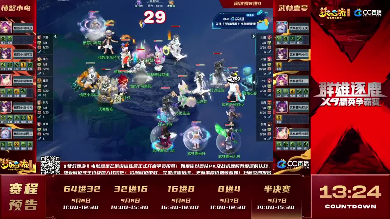 【重播】群雄逐鹿X9精英争霸赛-第一赛季淘汰赛 第7段