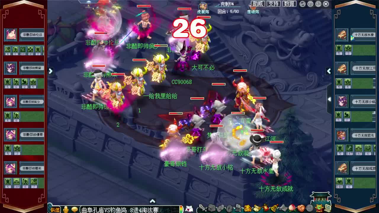 群雄逐鹿淘汰赛 第2段