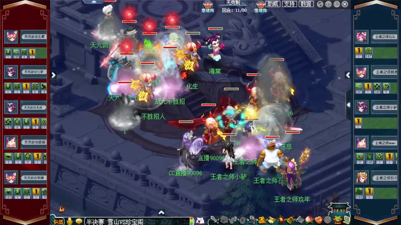 群雄逐鹿淘汰赛 第8段