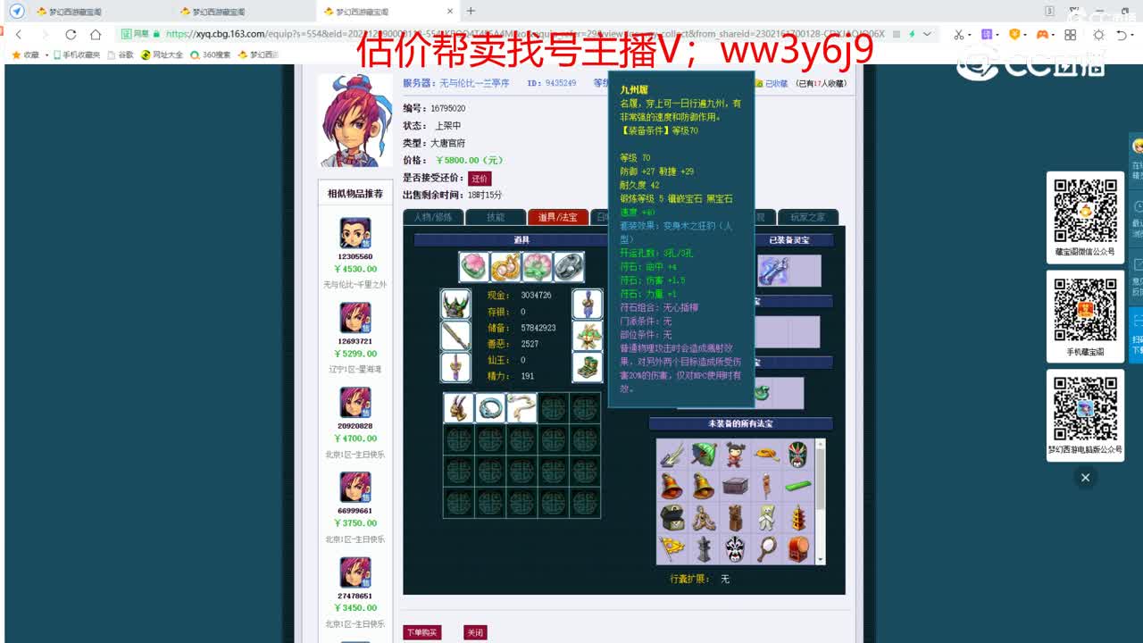 【主播点评】大唐官府