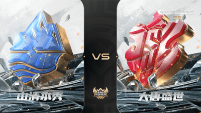 【武神坛巅峰联赛S6】常规赛 5.7 山清水秀VS大唐盛世BO2