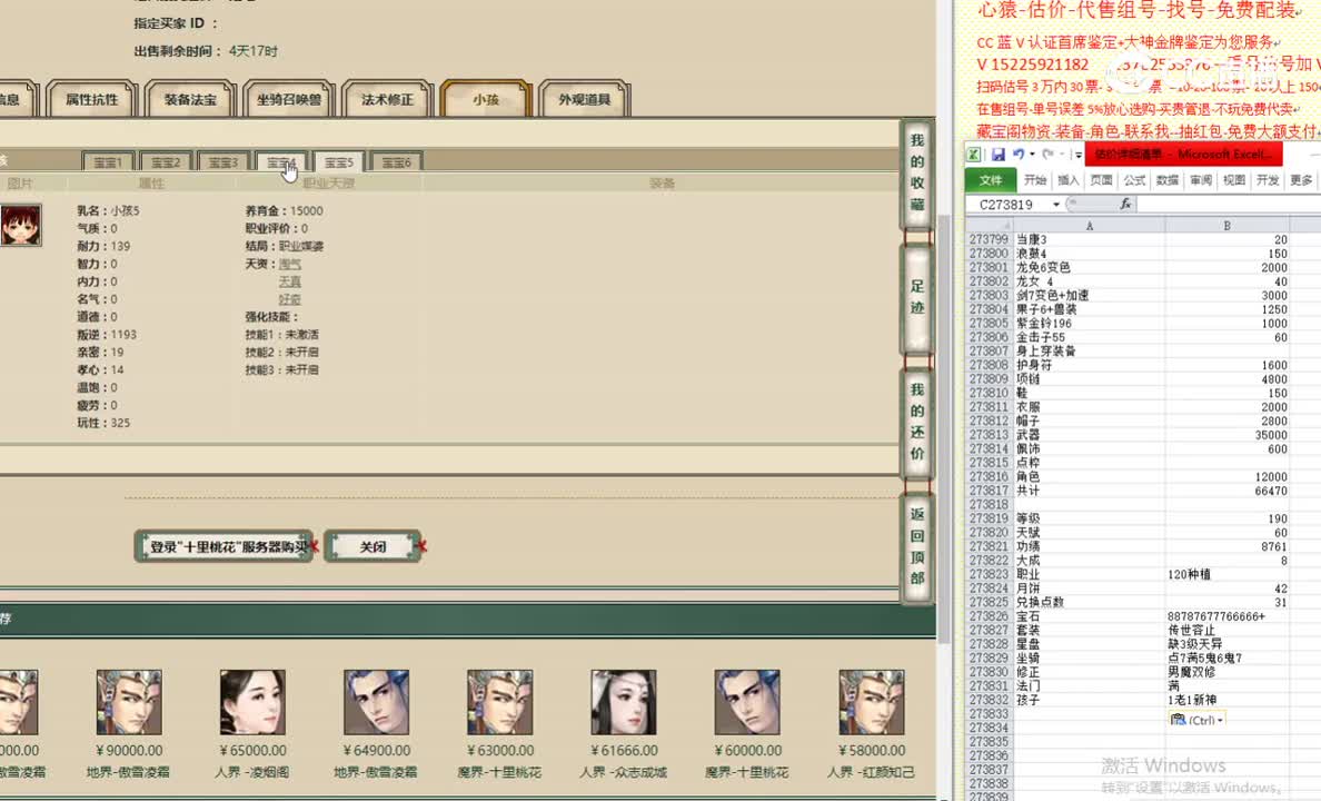 十里桃花190男仙78200