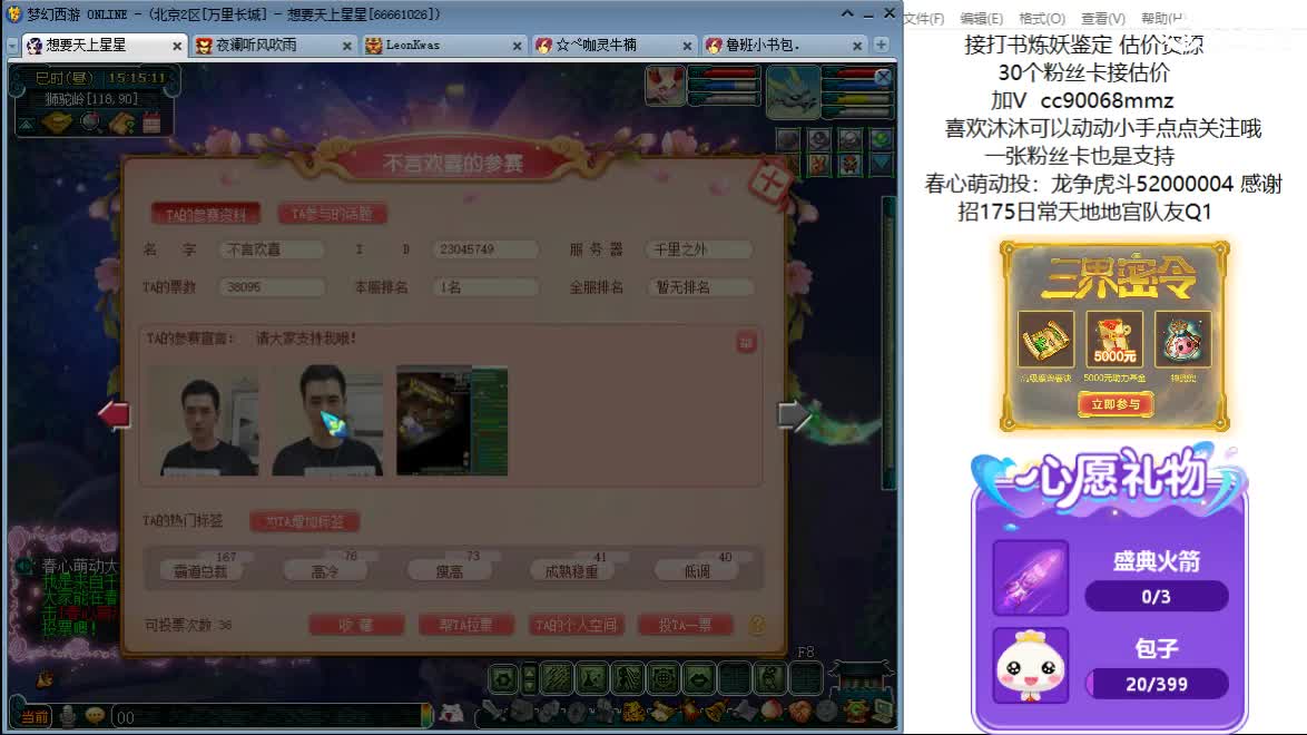 嘿 来聊天听歌啊ღ 第3段