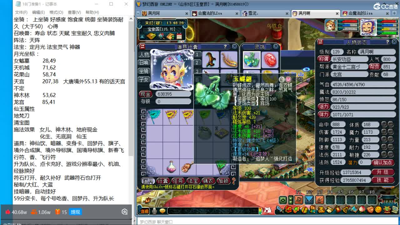 玉皇顶129双法18门冲刺 第2段