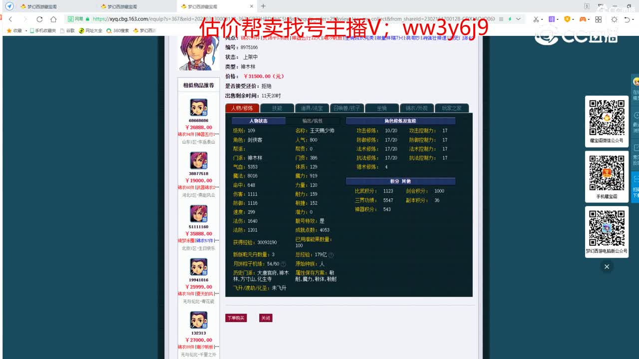 【主播点评】神木林
