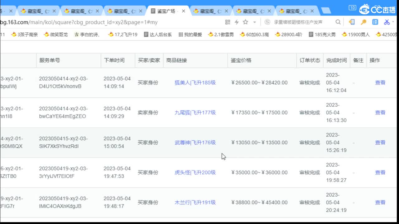 估价配装专业细心的主播 第4段