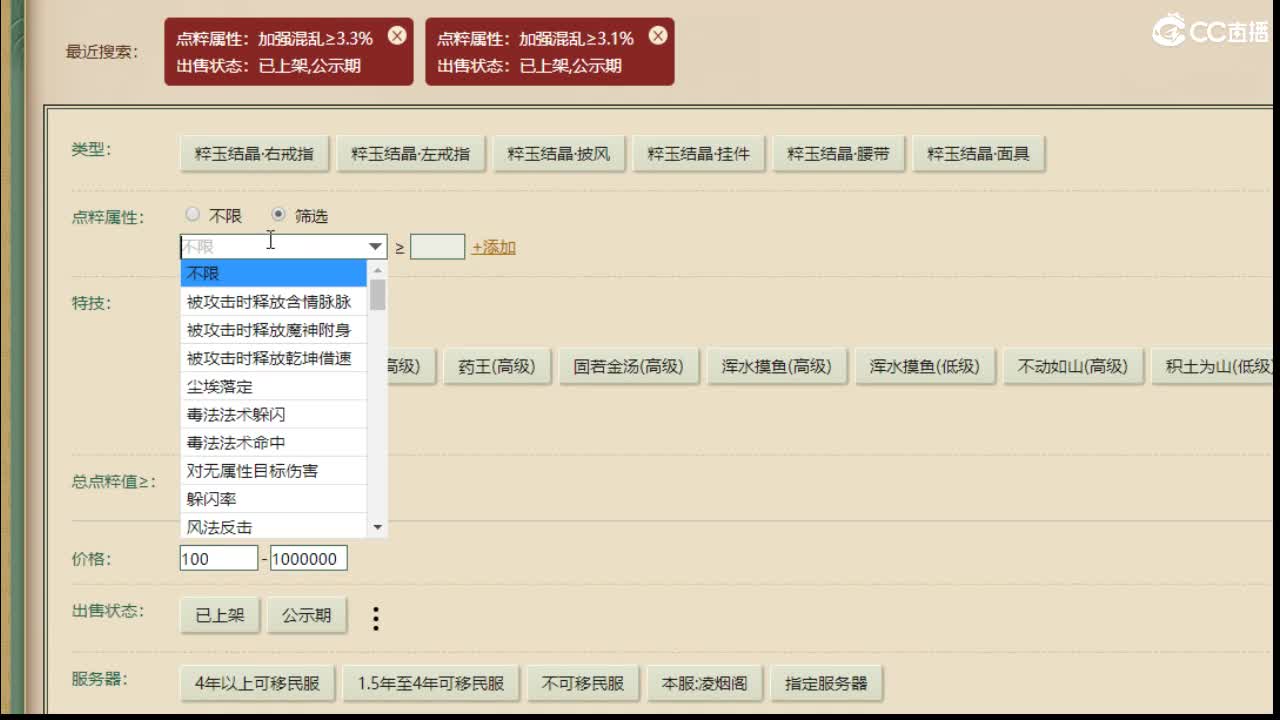 估价配装专业细心的主播 第5段