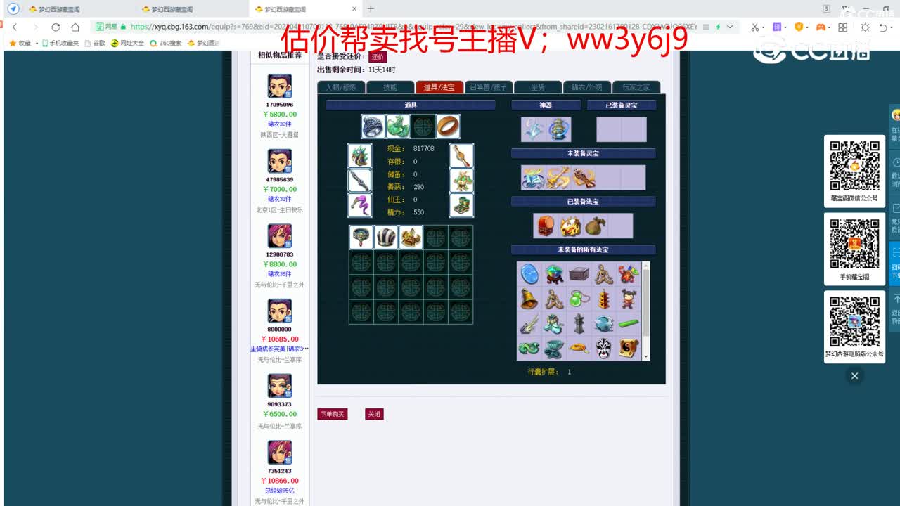 【主播点评】神木林